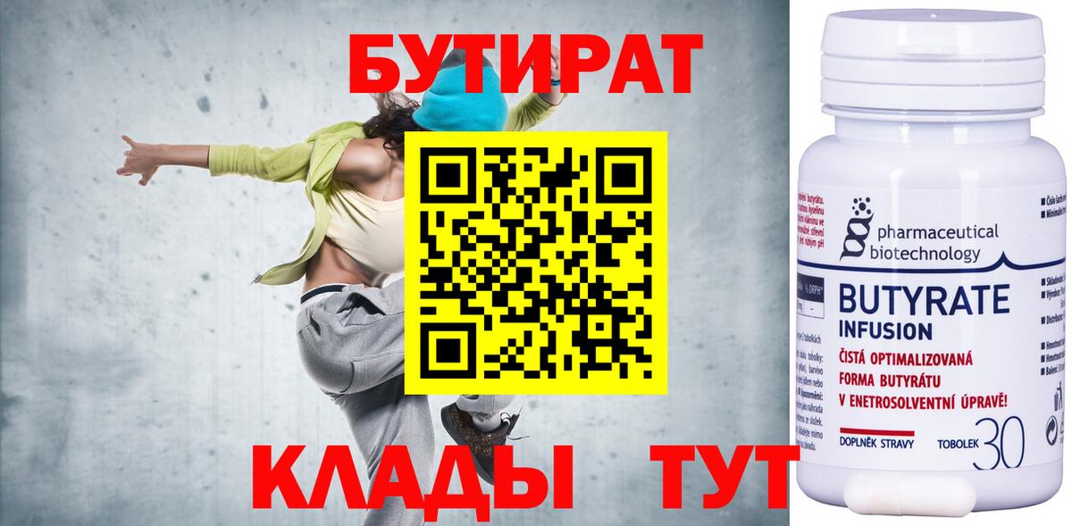 БУТИРАТ 99%  Вход с VPN  Чита 