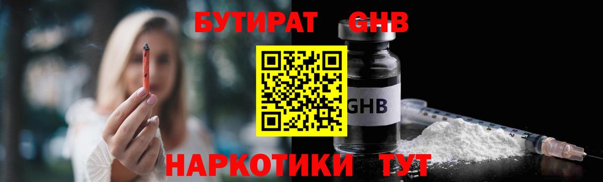 Бутират BDO Чита
