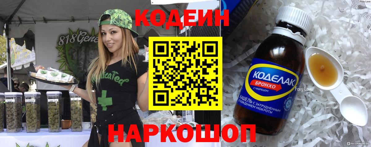 Кодеин напиток Lean (лин) Чита