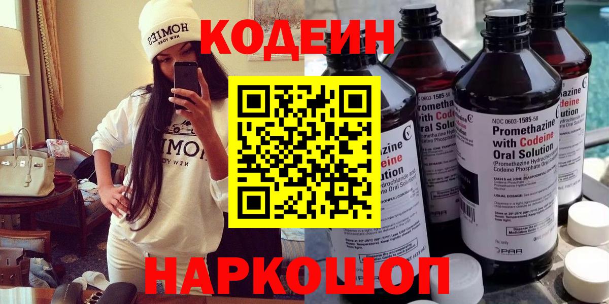 наркошоп  Codein Purple Drank  Вход с VPN  Чита  Кодеин Purple Drank 