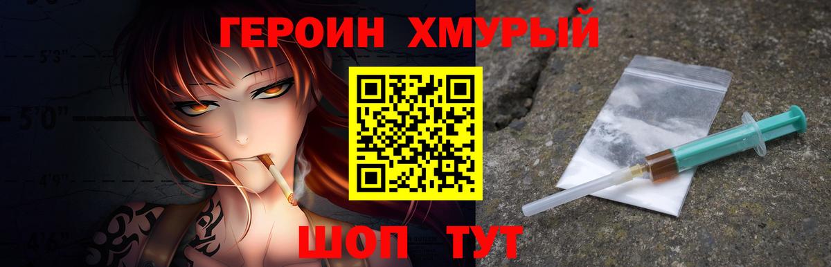 Чита  ГЕРОИН белый  Вход с VPN 