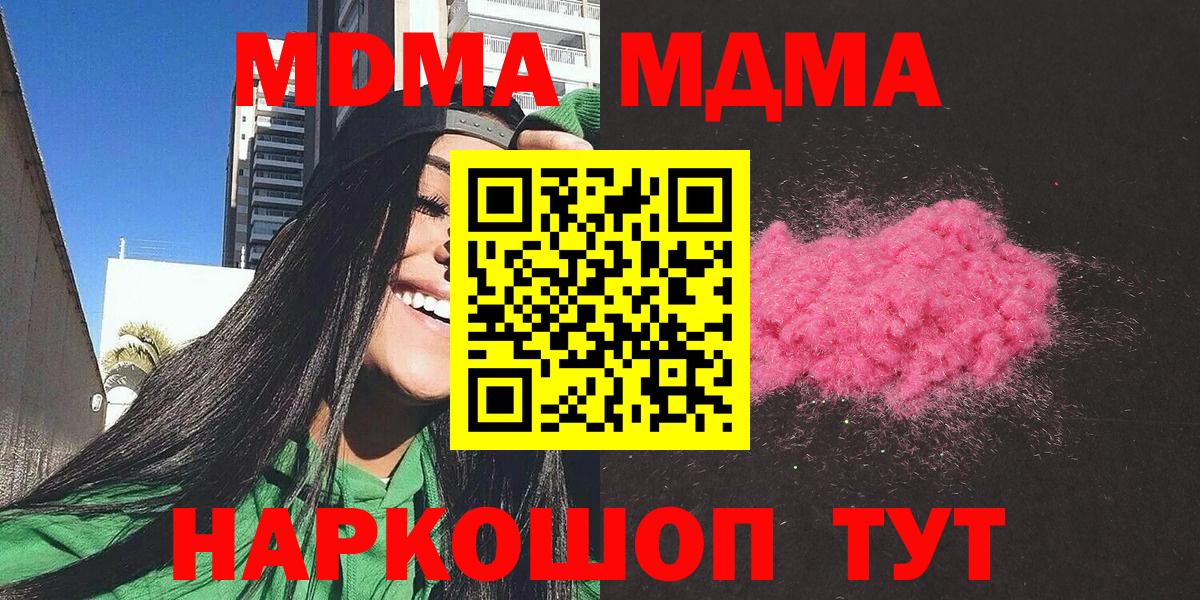 MDMA молли  MDMA молли  Вход с VPN  MDMA  Чита 