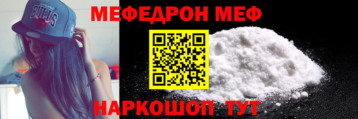 Меф  МЕФ  Вход с VPN  Меф мяу мяу  Мефедрон VHQ  Чита 