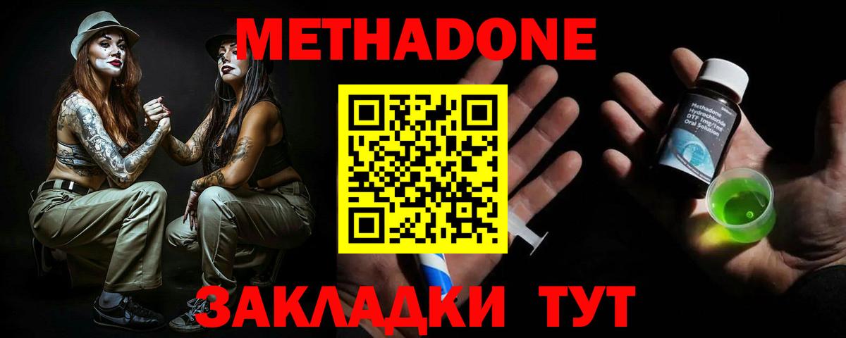 Чита  Метадон methadone  МЕТАДОН кристалл  Вход с VPN 