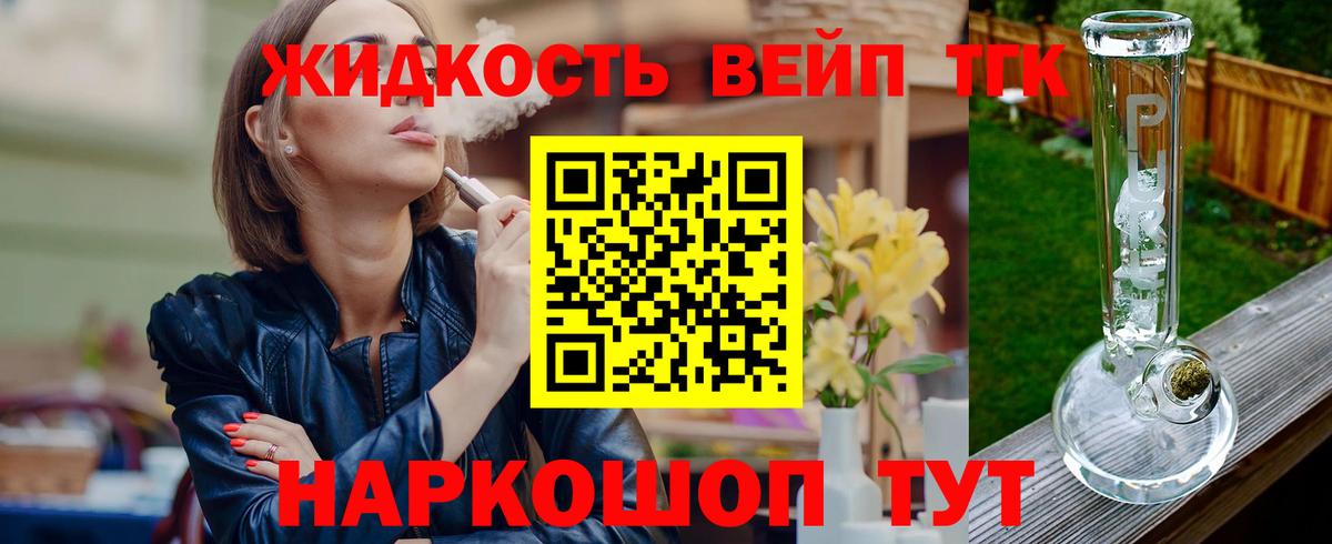 ТГК вейп Чита